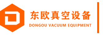 东莞东欧真空设备有限公司
