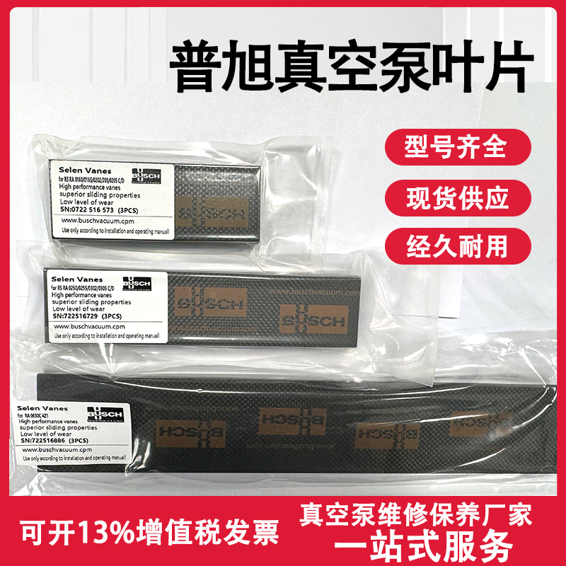 普旭原装叶片>SV300B